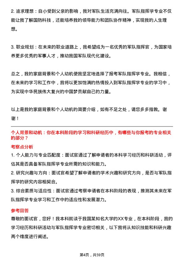 35道中国人民解放军火箭军指挥学院军队指挥学专业研究生复试面试题及参考回答含英文能力题