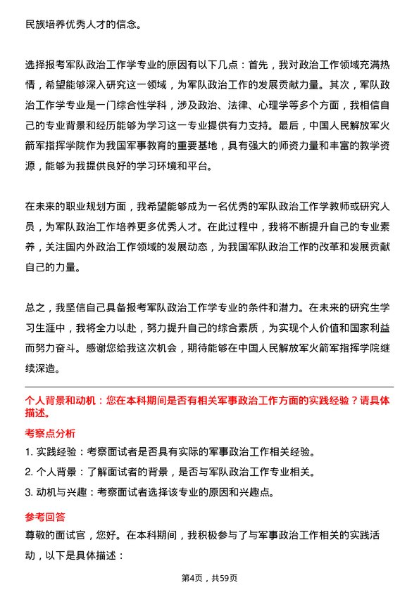 35道中国人民解放军火箭军指挥学院军队政治工作学专业研究生复试面试题及参考回答含英文能力题