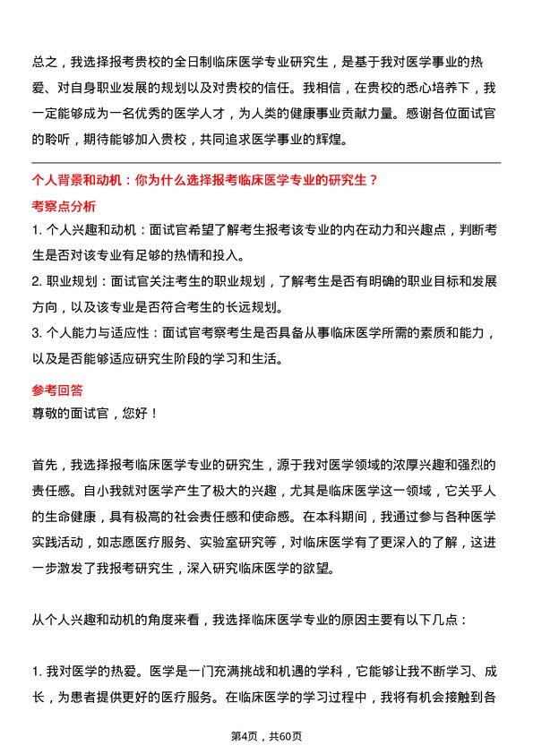 35道中国人民解放军空军军医大学临床医学专业研究生复试面试题及参考回答含英文能力题