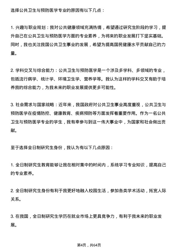 35道中国人民解放军空军军医大学公共卫生与预防医学专业研究生复试面试题及参考回答含英文能力题