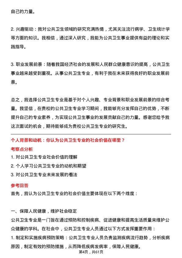 35道中国人民解放军空军军医大学公共卫生专业研究生复试面试题及参考回答含英文能力题