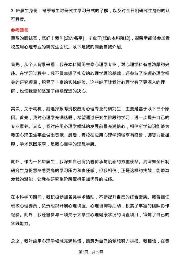 35道中国人民解放军空军军医大学应用心理专业研究生复试面试题及参考回答含英文能力题