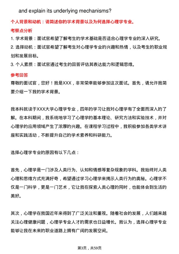 35道中国人民解放军空军军医大学心理学专业研究生复试面试题及参考回答含英文能力题