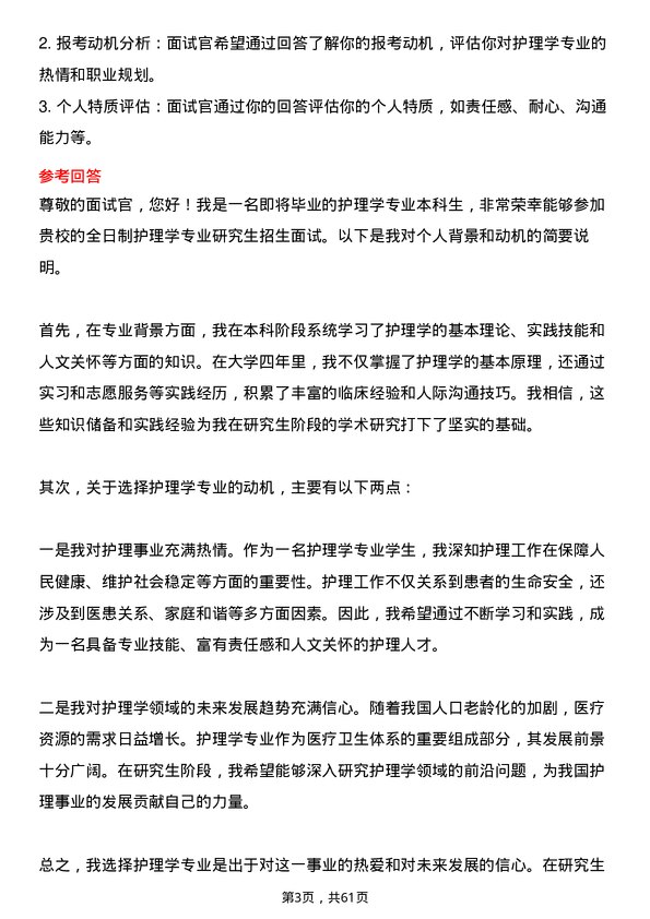 35道中国人民解放军空军军医大学护理学专业研究生复试面试题及参考回答含英文能力题