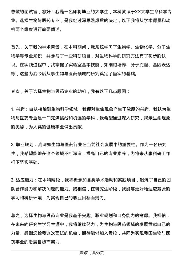 35道中国人民解放军空军军医大学生物与医药专业研究生复试面试题及参考回答含英文能力题