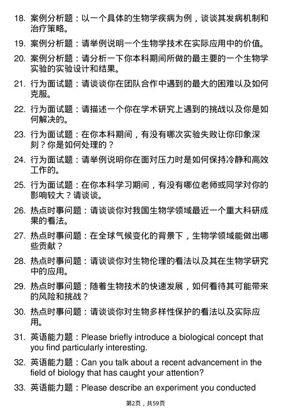 35道中国人民解放军空军军医大学生物学专业研究生复试面试题及参考回答含英文能力题