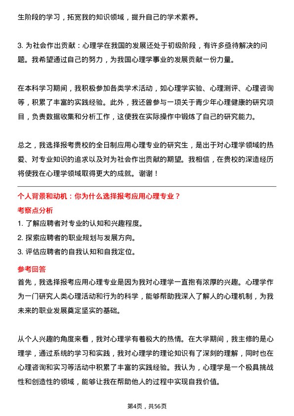 35道中国人民解放军陆军军医大学应用心理专业研究生复试面试题及参考回答含英文能力题