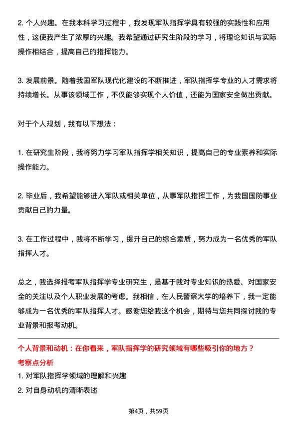 35道中国人民警察大学军队指挥学专业研究生复试面试题及参考回答含英文能力题