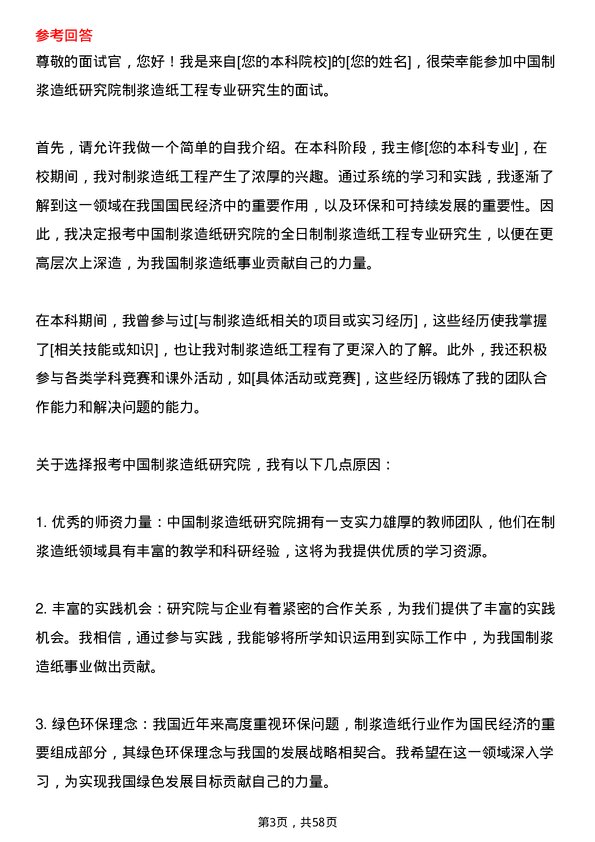 35道中国制浆造纸研究院制浆造纸工程专业研究生复试面试题及参考回答含英文能力题