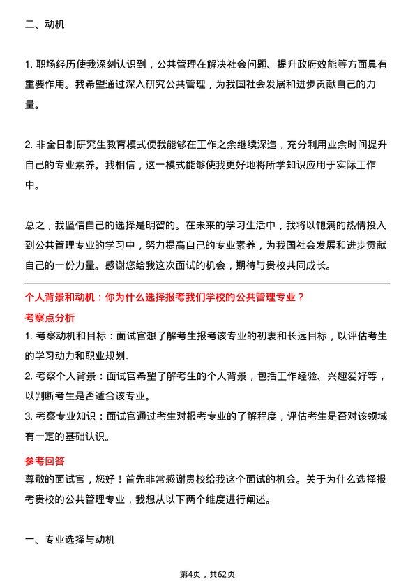 35道中国劳动关系学院公共管理专业研究生复试面试题及参考回答含英文能力题