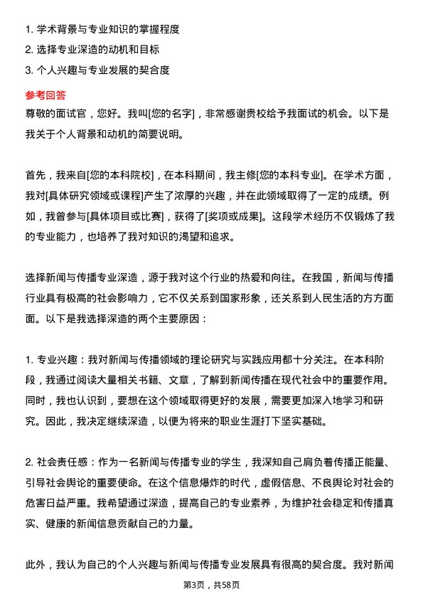 35道中国劳动关系学院新闻与传播专业研究生复试面试题及参考回答含英文能力题