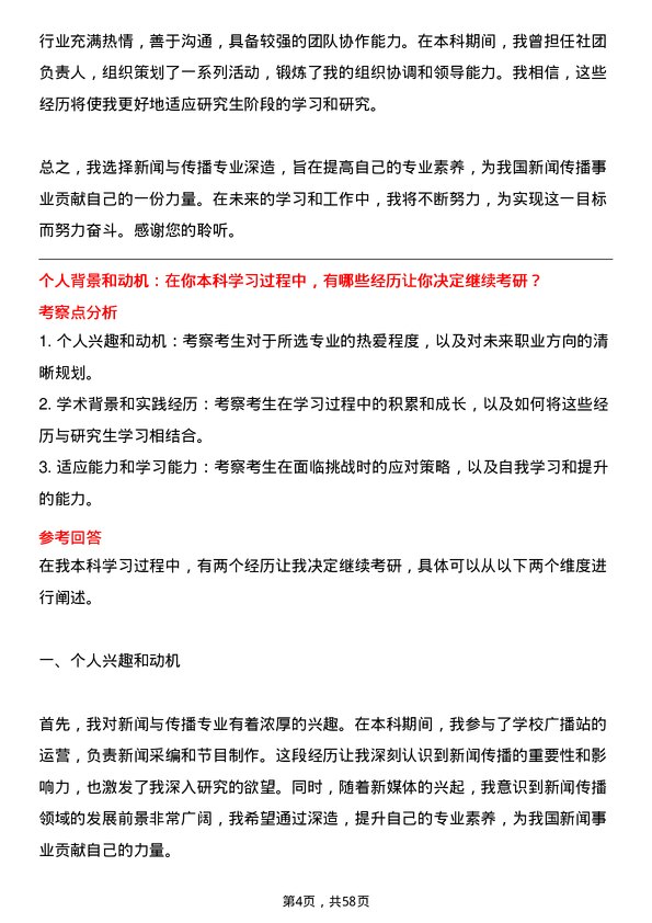 35道中国劳动关系学院新闻与传播专业研究生复试面试题及参考回答含英文能力题