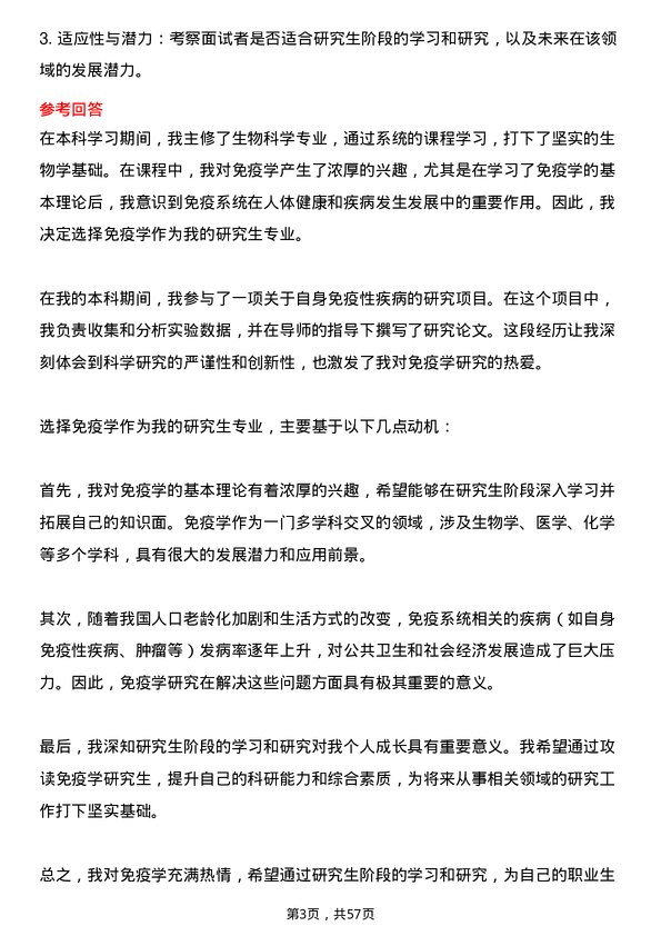 35道中国医科大学免疫学专业研究生复试面试题及参考回答含英文能力题