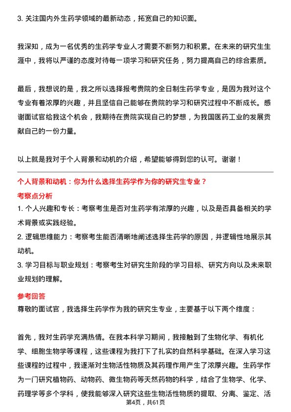 35道中国医药工业研究总院生药学专业研究生复试面试题及参考回答含英文能力题