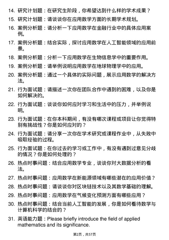 35道中国原子能科学研究院应用数学专业研究生复试面试题及参考回答含英文能力题