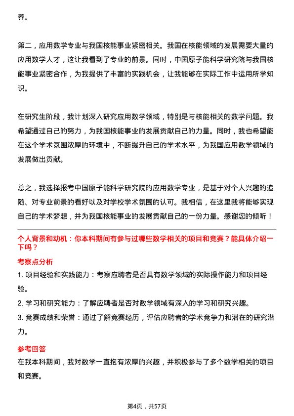 35道中国原子能科学研究院应用数学专业研究生复试面试题及参考回答含英文能力题