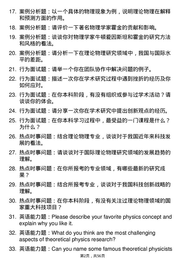 35道中国原子能科学研究院理论物理专业研究生复试面试题及参考回答含英文能力题