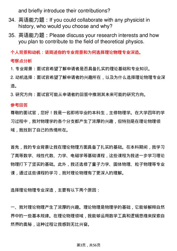 35道中国原子能科学研究院理论物理专业研究生复试面试题及参考回答含英文能力题