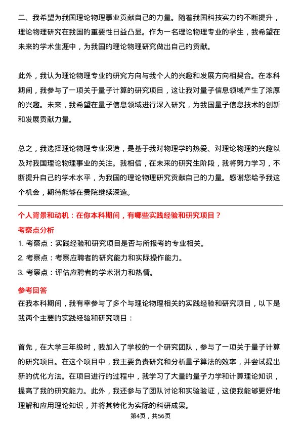 35道中国原子能科学研究院理论物理专业研究生复试面试题及参考回答含英文能力题