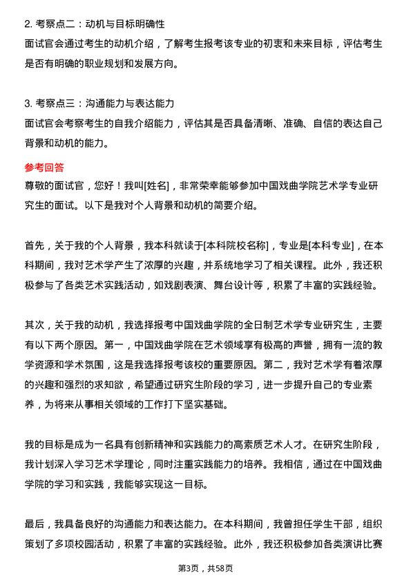 35道中国戏曲学院艺术学专业研究生复试面试题及参考回答含英文能力题