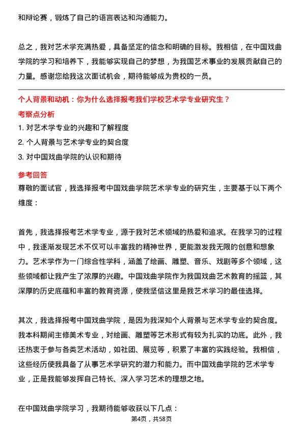 35道中国戏曲学院艺术学专业研究生复试面试题及参考回答含英文能力题