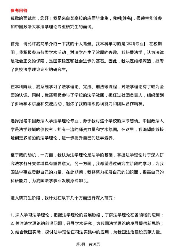 35道中国政法大学法学理论专业研究生复试面试题及参考回答含英文能力题