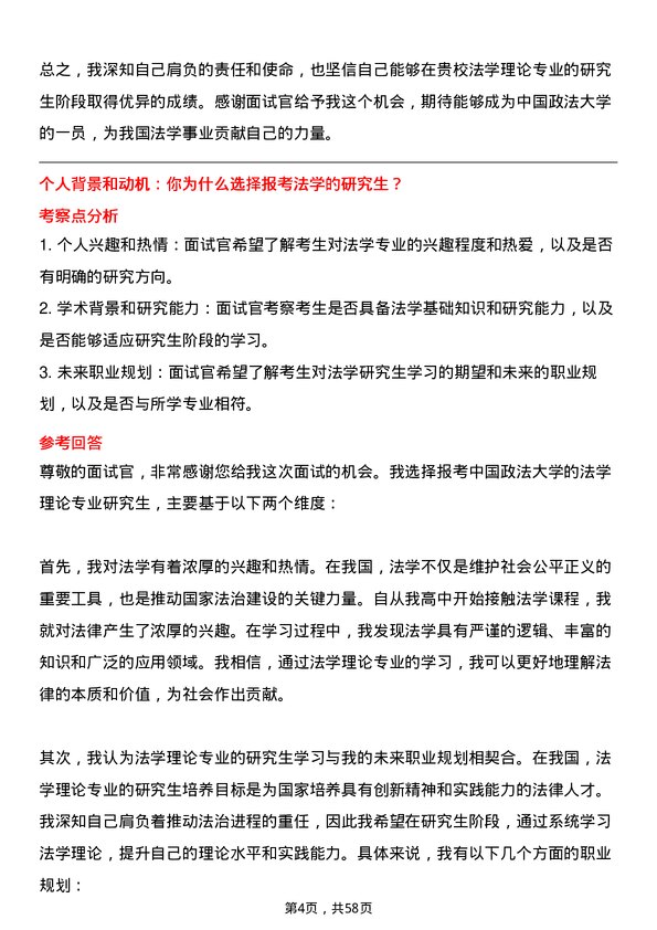 35道中国政法大学法学理论专业研究生复试面试题及参考回答含英文能力题