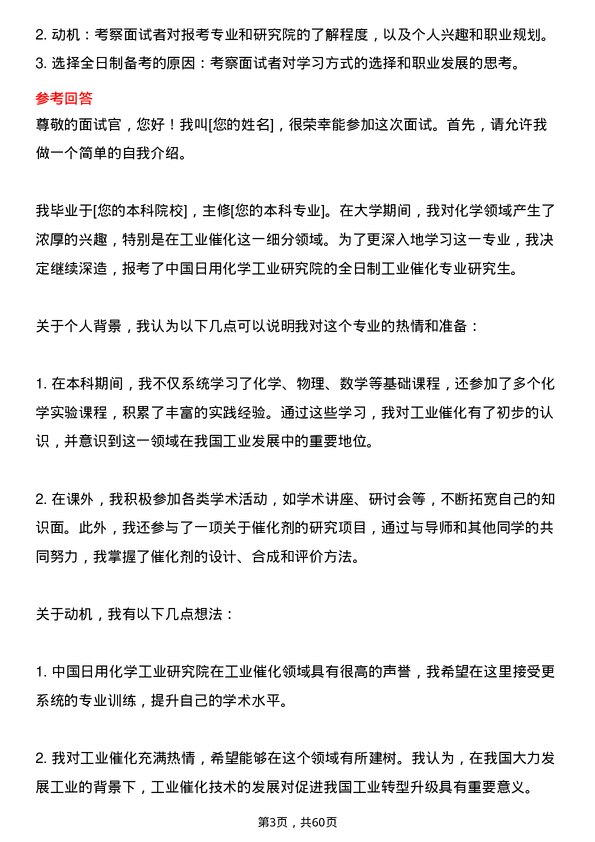 35道中国日用化学工业研究院工业催化专业研究生复试面试题及参考回答含英文能力题