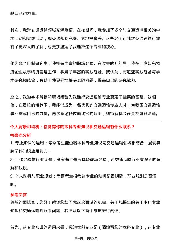 35道中国民用航空飞行学院交通运输专业研究生复试面试题及参考回答含英文能力题