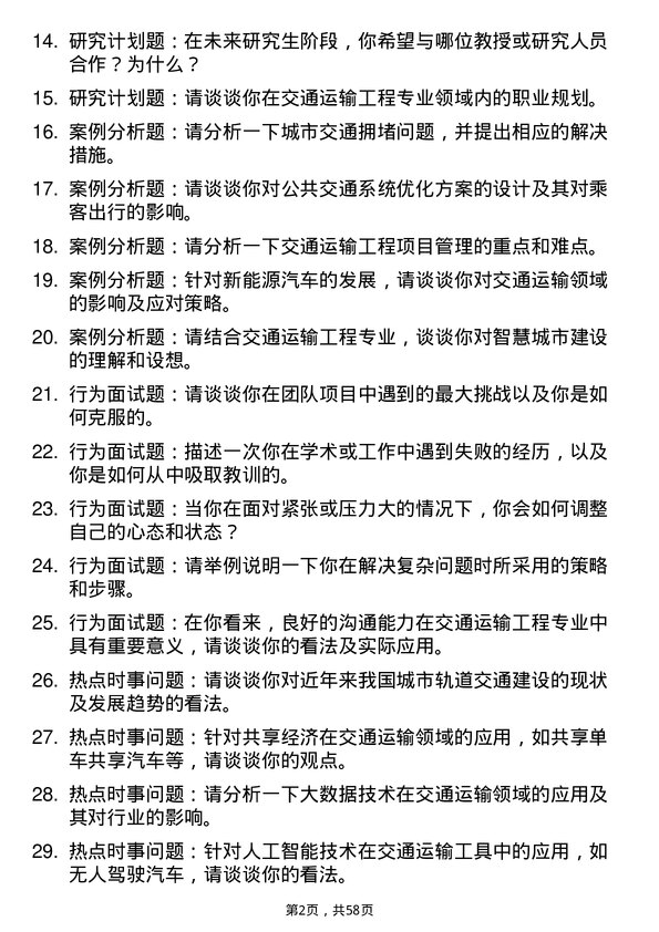 35道中国民用航空飞行学院交通运输工程专业研究生复试面试题及参考回答含英文能力题