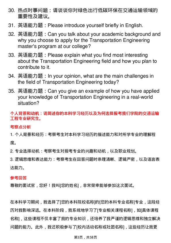 35道中国民用航空飞行学院交通运输工程专业研究生复试面试题及参考回答含英文能力题