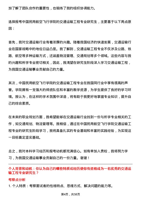 35道中国民用航空飞行学院交通运输工程专业研究生复试面试题及参考回答含英文能力题