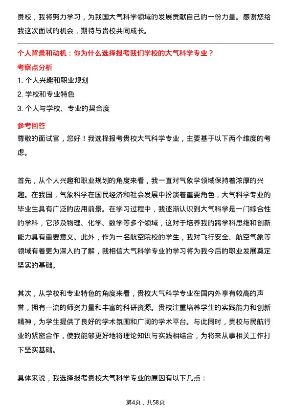 35道中国民用航空飞行学院大气科学专业研究生复试面试题及参考回答含英文能力题