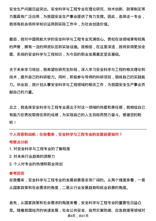 35道中国民航大学安全科学与工程专业研究生复试面试题及参考回答含英文能力题