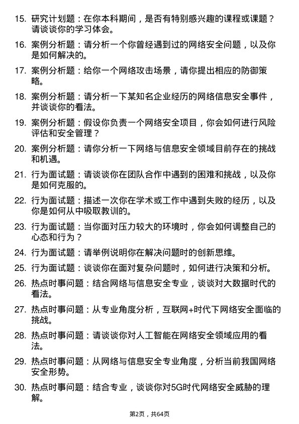 35道中国民航大学网络与信息安全专业研究生复试面试题及参考回答含英文能力题