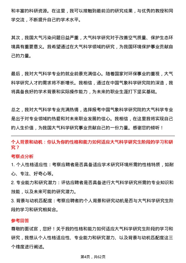 35道中国气象科学研究院大气科学专业研究生复试面试题及参考回答含英文能力题