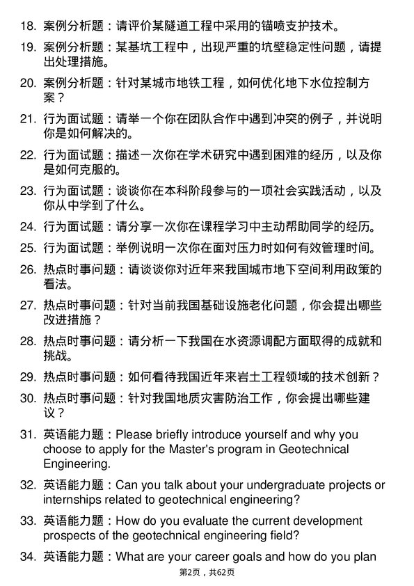 35道中国水利水电科学研究院岩土工程专业研究生复试面试题及参考回答含英文能力题