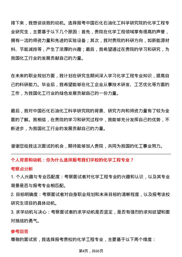 35道中国石化石油化工科学研究院化学工程专业研究生复试面试题及参考回答含英文能力题