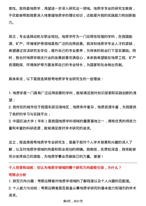 35道中国石油大学（华东）地质学专业研究生复试面试题及参考回答含英文能力题