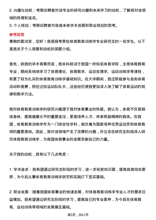 35道中国矿业大学（北京）体育教育训练学专业研究生复试面试题及参考回答含英文能力题