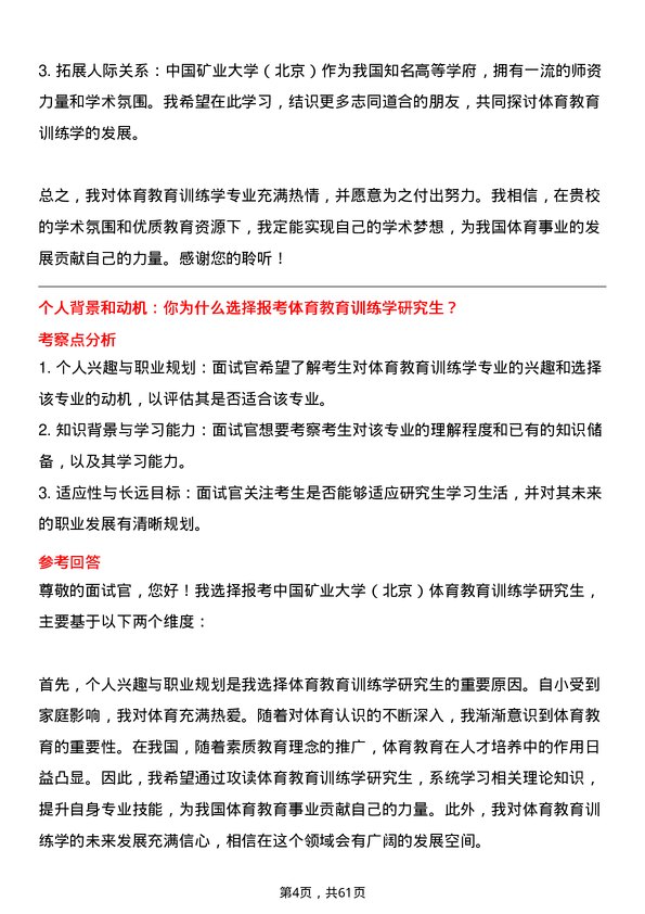 35道中国矿业大学（北京）体育教育训练学专业研究生复试面试题及参考回答含英文能力题