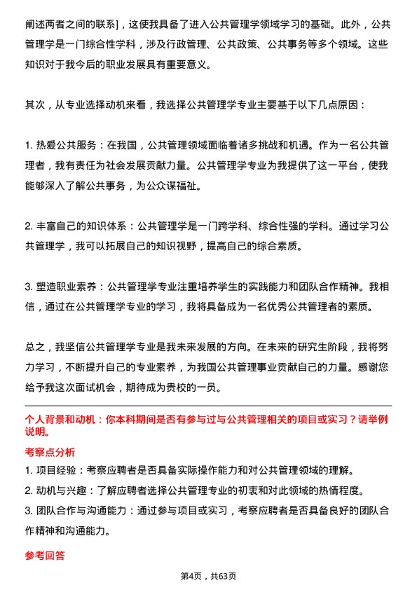 35道中国矿业大学（北京）公共管理学专业研究生复试面试题及参考回答含英文能力题