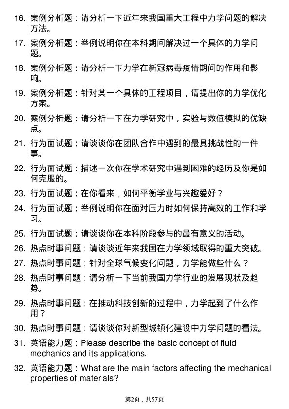 35道中国矿业大学（北京）力学专业研究生复试面试题及参考回答含英文能力题