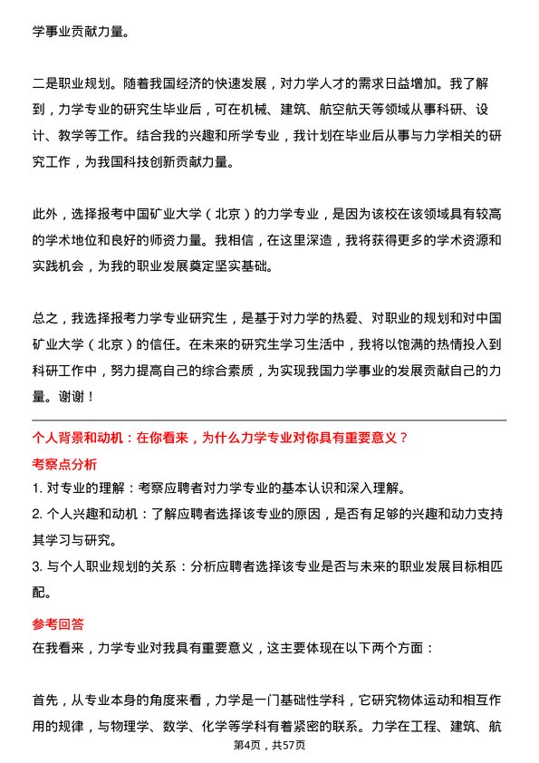 35道中国矿业大学（北京）力学专业研究生复试面试题及参考回答含英文能力题