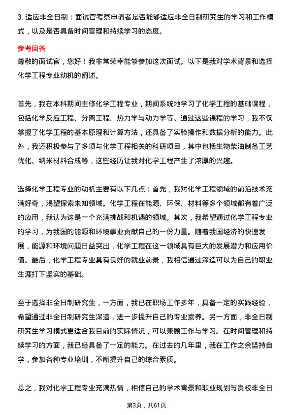 35道中国矿业大学（北京）化学工程专业研究生复试面试题及参考回答含英文能力题