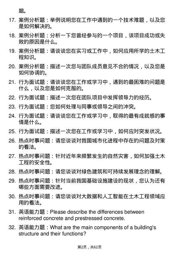 35道中国矿业大学（北京）土木工程专业研究生复试面试题及参考回答含英文能力题