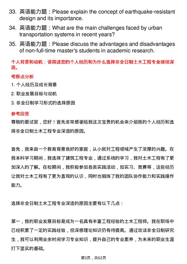 35道中国矿业大学（北京）土木工程专业研究生复试面试题及参考回答含英文能力题