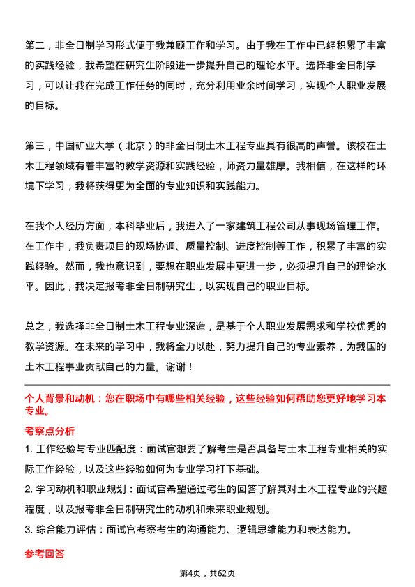 35道中国矿业大学（北京）土木工程专业研究生复试面试题及参考回答含英文能力题