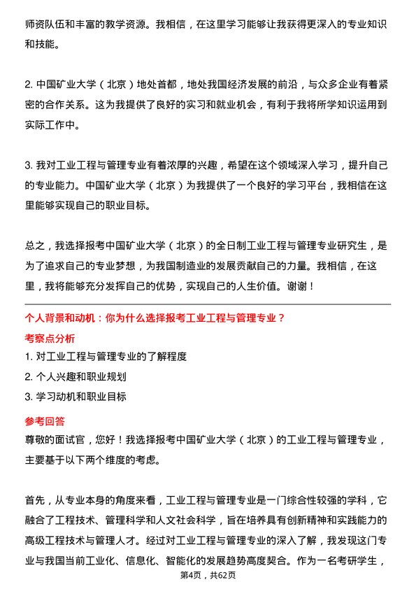 35道中国矿业大学（北京）工业工程与管理专业研究生复试面试题及参考回答含英文能力题