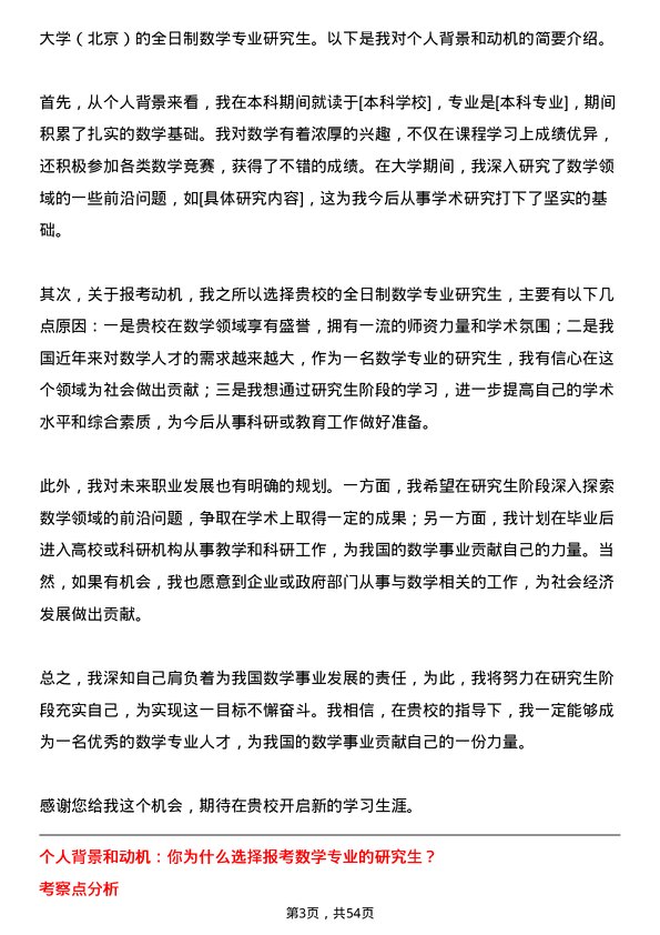 35道中国矿业大学（北京）数学专业研究生复试面试题及参考回答含英文能力题